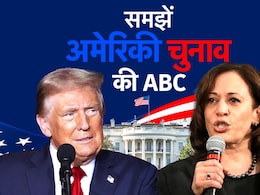 अमेरिका में कैसे चुना जाता है नया राष्ट्रपति, क्या है 'इलेक्टोरल कॉलेज' सिस्टम, आसान भाषा में समझिए अमेरिका में कैसे चुना जाता है नया राष्ट्रपति, क्या है 'इलेक्टोरल कॉलेज' सिस्टम, आसान भाषा में समझिए