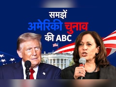 अमेरिका में कैसे चुना जाता है नया राष्ट्रपति, क्या है 'इलेक्टोरल कॉलेज' सिस्टम, आसान भाषा में समझिए
