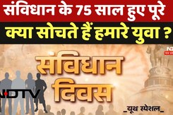 75TH Constitution Day: संविधान के 75 साल हुए पुरे, क्या सोचते हैं हमारे युवा ? 75TH Constitution Day: संविधान के 75 साल हुए पुरे, क्या सोचते हैं हमारे युवा ?