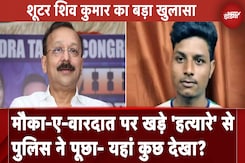 Baba Siddiqui Murder Case: पुणे शहर का एक नगरसेवक भी था Shiv Kumar के निशाने पर | NDTV India Baba Siddiqui Murder Case: पुणे शहर का एक नगरसेवक भी था Shiv Kumar के निशाने पर | NDTV India