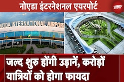 Noida International Airport पर जल्द होगी विमानों की शुरुआत, जानें क्या है इसकी खासियत Noida International Airport पर जल्द होगी विमानों की शुरुआत, जानें क्या है इसकी खासियत