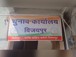 विजयपुर उपचुनाव के रिटर्निंग ऑफिसर को हटाया गया, कांग्रेस की शिकायत पर चुनाव आयोग का फैसला