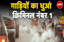 Delhi Pollution: पराली नहीं, धूल नहीं, गाड़ियों का धुआं कर रहा है दिल्ली की हवा ज़हरीली- CSE Study Delhi Pollution: पराली नहीं, धूल नहीं, गाड़ियों का धुआं कर रहा है दिल्ली की हवा ज़हरीली- CSE Study