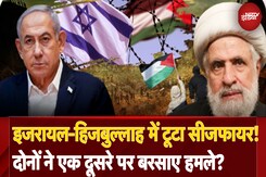 Israel Hezbollah War: इजरायल-हिजबुल्लाह में टूटा सीजफायर! दोनों ने एक दूसरे पर बरसाए हमले? Israel Hezbollah War: इजरायल-हिजबुल्लाह में टूटा सीजफायर! दोनों ने एक दूसरे पर बरसाए हमले?
