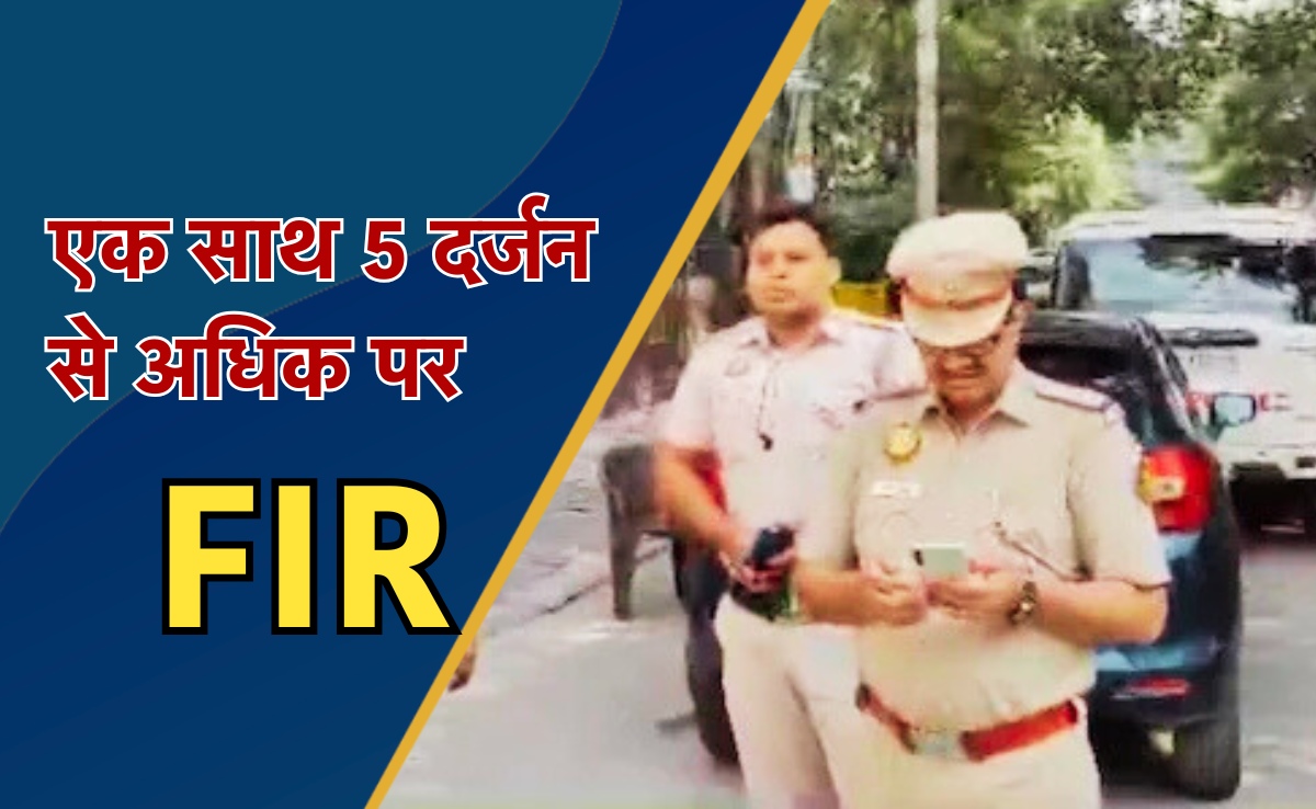 मचा हड़कंप जब पुलिस ने एक साथ 67 लोगों के खिलाफ दर्ज किया एफआईआर, जानें क्या है पूरा मामला?