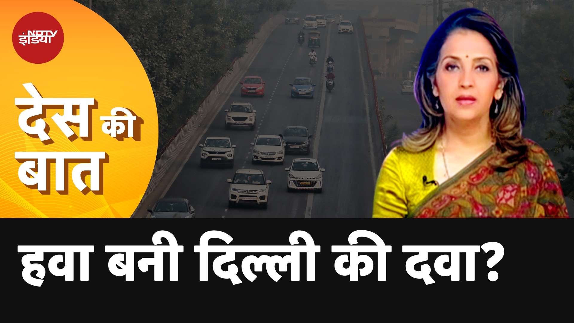 Delhi Pollution: जमकर आतिशबाज़ी के बाद भी दिल्ली और एनसीआर में पिछले बरसों से क्यों कम ही रहा AQI?