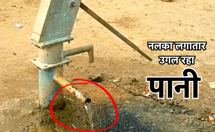 Chamatkar: कुदरत का करिश्मा! रहस्य बना हैण्ड पम्प, नलका दिन-रात 24 घंटे उगल रहा पानी...