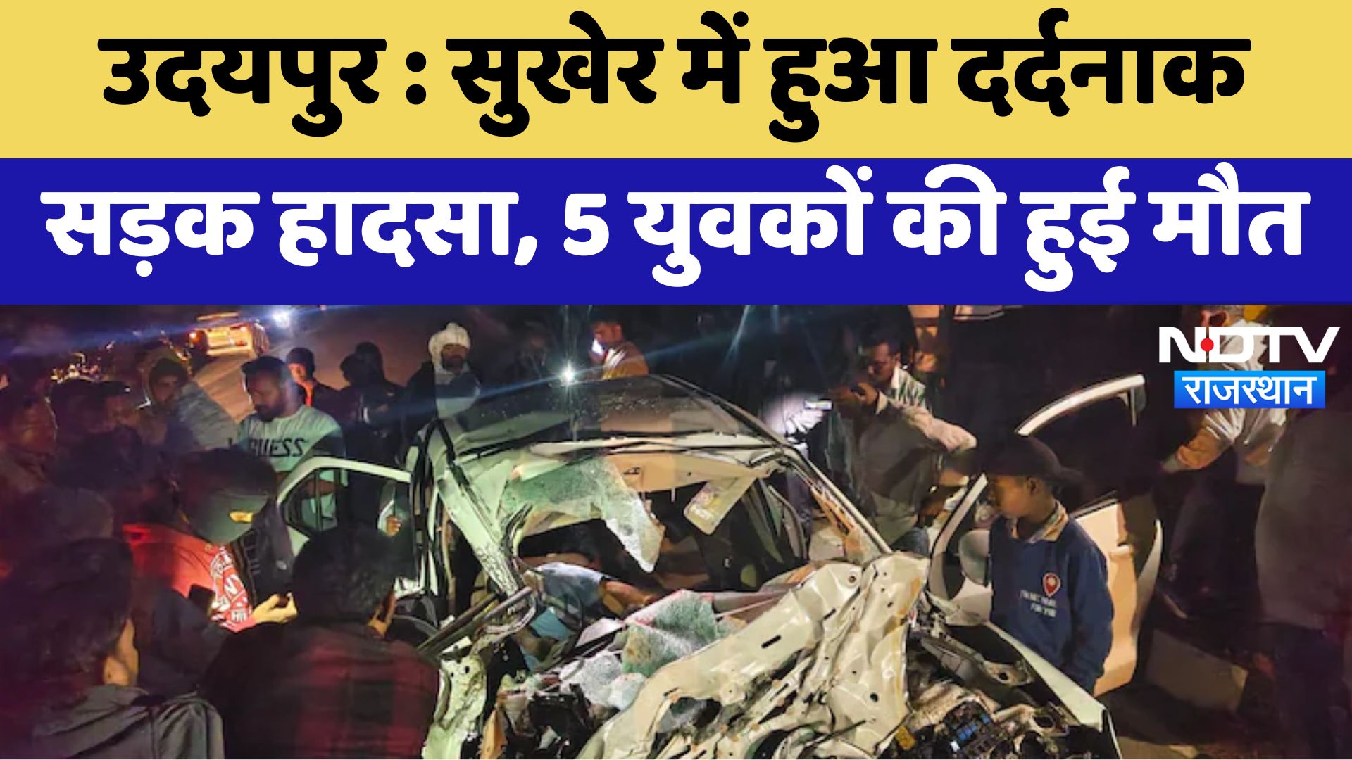 Udaipur Accident: Sukher में हुआ दर्दनाक सड़क हादसा , 5 युवकों की हुई मौत