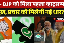 BJP WhatsApp Pramukh: MP- BJP को मिला पहला Whatsapp प्रमुख,  प्रचार को मिलेगी नई धार?