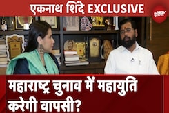 Maharashtra Politics: महाराष्ट्र चुनाव में महायुति करेगी वापसी? CM Shinde से खास बातचीत | EXCLUSIVE Maharashtra Politics: महाराष्ट्र चुनाव में महायुति करेगी वापसी? CM Shinde से खास बातचीत | EXCLUSIVE