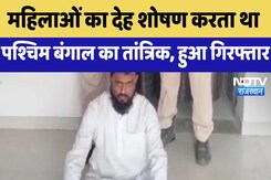 Jhunjunu News: Tantrik of West Bengal used to exploit women, arrested Jhunjunu News: Tantrik of West Bengal used to exploit women, arrested