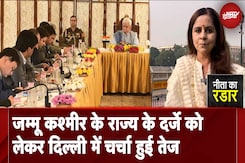 Jammu Kashmir Assembly: क्या Delhi वापिस देगी जम्मू कश्मीर को राज्य का दर्जा? | Neeta Ka Radar Jammu Kashmir Assembly: क्या Delhi वापिस देगी जम्मू कश्मीर को राज्य का दर्जा? | Neeta Ka Radar