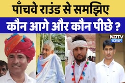 Rajasthan By Election Result 2024 : पाँचवे राउंड से समझिए कौन आगे और कौन पीछे ? Rajasthan By Election Result 2024 : पाँचवे राउंड से समझिए कौन आगे और कौन पीछे ?