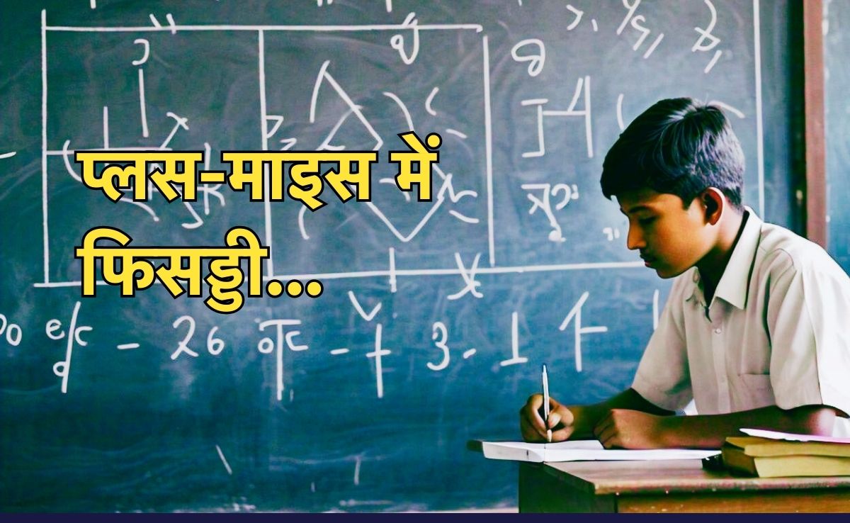 जोड़-घटाव भी नहीं कर पाते MP के 22 फीसदी लोग, NSSO की रिपोर्ट में हुए कई चौंकाने वाले खुलासे
