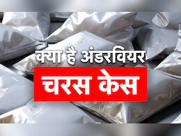 केरल का 1990 का क्या है 'अंडरवियर चरस केस', अब क्यों हो रही इसकी चर्चा? केरल का 1990 का क्या है 'अंडरवियर चरस केस', अब क्यों हो रही इसकी चर्चा?