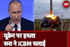 Russia Ukraine War:यूक्रेन के जवाब में क्या रूस ने अंतर महाद्वीपीय बैलिस्टिक मिसाइल से कर दिया हमला? Russia Ukraine War:यूक्रेन के जवाब में क्या रूस ने अंतर महाद्वीपीय बैलिस्टिक मिसाइल से कर दिया हमला?