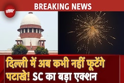 Supreme Court On Crackers: सिर्फ Diwali पर ही Ban क्यों- SC का Delhi Police से बड़ा सवाल Supreme Court On Crackers: सिर्फ Diwali पर ही Ban क्यों- SC का Delhi Police से बड़ा सवाल