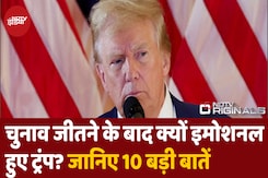America को मरहम की जरूरत...जीत के बाद Trump ने कही ये 10 बड़ी बातें America को मरहम की जरूरत...जीत के बाद Trump ने कही ये 10 बड़ी बातें