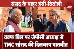 Parliament Winter Session: जब TMC सांसद Kalyan banerjee और JPC अध्यक्ष Jagdambika Pal के बीच हुई हंसी-ठिठोली Parliament Winter Session: जब TMC सांसद Kalyan banerjee और JPC अध्यक्ष Jagdambika Pal के बीच हुई हंसी-ठिठोली