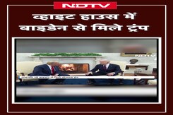 White House में Donald Trump ने Joe Biden से की मुलाकात | US President White House में Donald Trump ने Joe Biden से की मुलाकात | US President