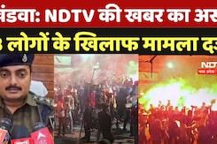 Mashal Rally Case: MP के खंडवा में अग्निकांड के बाद पुलिस ने 18 लोगों पर दर्ज  किया मामला Mashal Rally Case: MP के खंडवा में अग्निकांड के बाद पुलिस ने 18 लोगों पर दर्ज  किया मामला