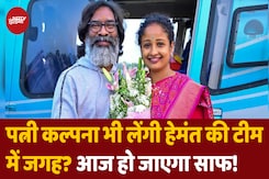 Jharkhand में हेमंत की Team में कौन बनेगा Mastermind? Jharkhand में हेमंत की Team में कौन बनेगा Mastermind?