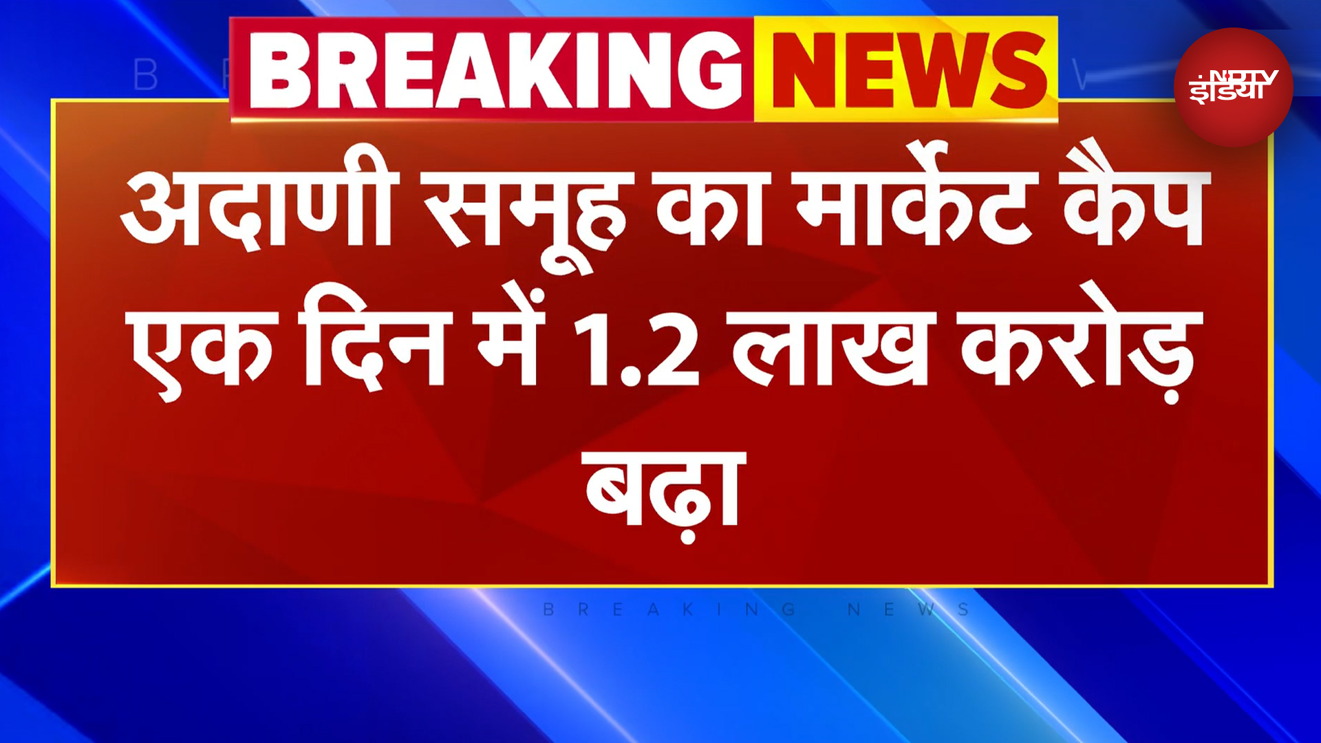 Adani Group पर लगे आरोपों को करारा जवाब, Shares में जबरदस्त उछाल | BREAKING NEWS