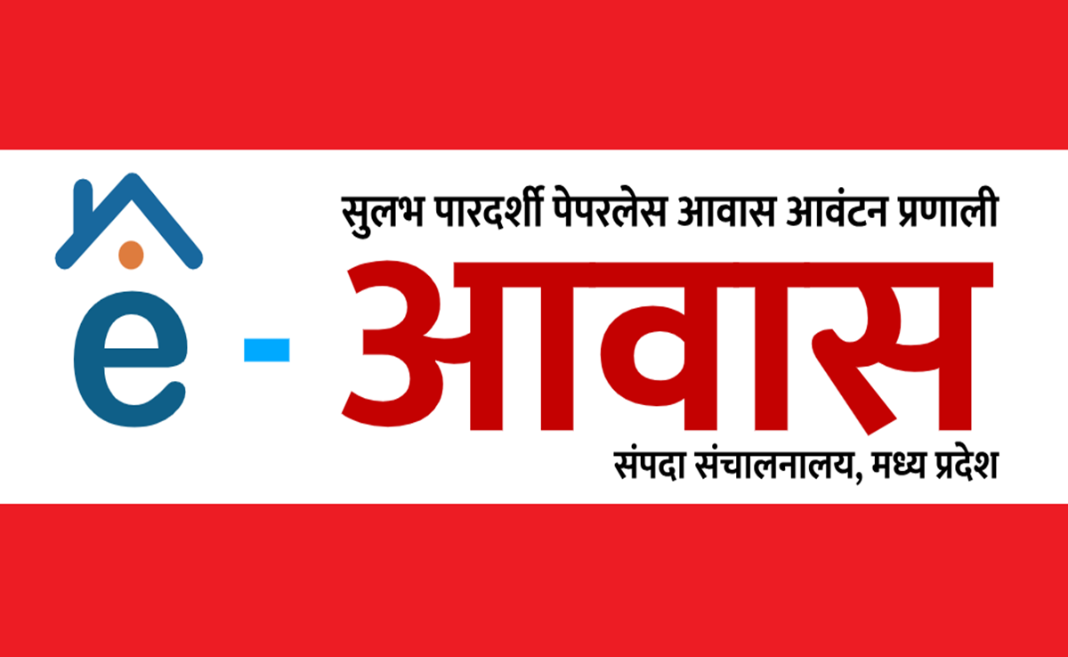MP News: सरकारी आवास के लिए पोर्टल लॉन्च, अब ऑनलाइन होगा&nbsp;आवंटन