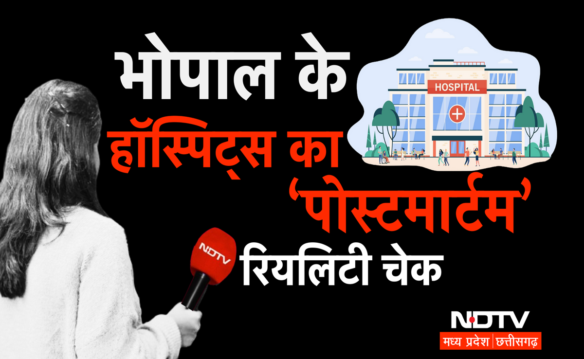 झांसी की घटना कहीं भोपाल में न हो जाए! NDTV ने सरकारी अस्पतालों की पड़ताल, ठीक नहीं हैं हाल