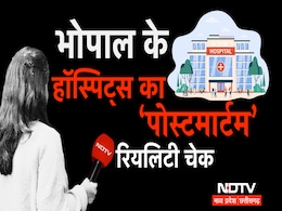 झांसी की घटना कहीं भोपाल में न हो जाए! NDTV ने सरकारी अस्पतालों की पड़ताल, ठीक नहीं हैं हाल झांसी की घटना कहीं भोपाल में न हो जाए! NDTV ने सरकारी अस्पतालों की पड़ताल, ठीक नहीं हैं हाल