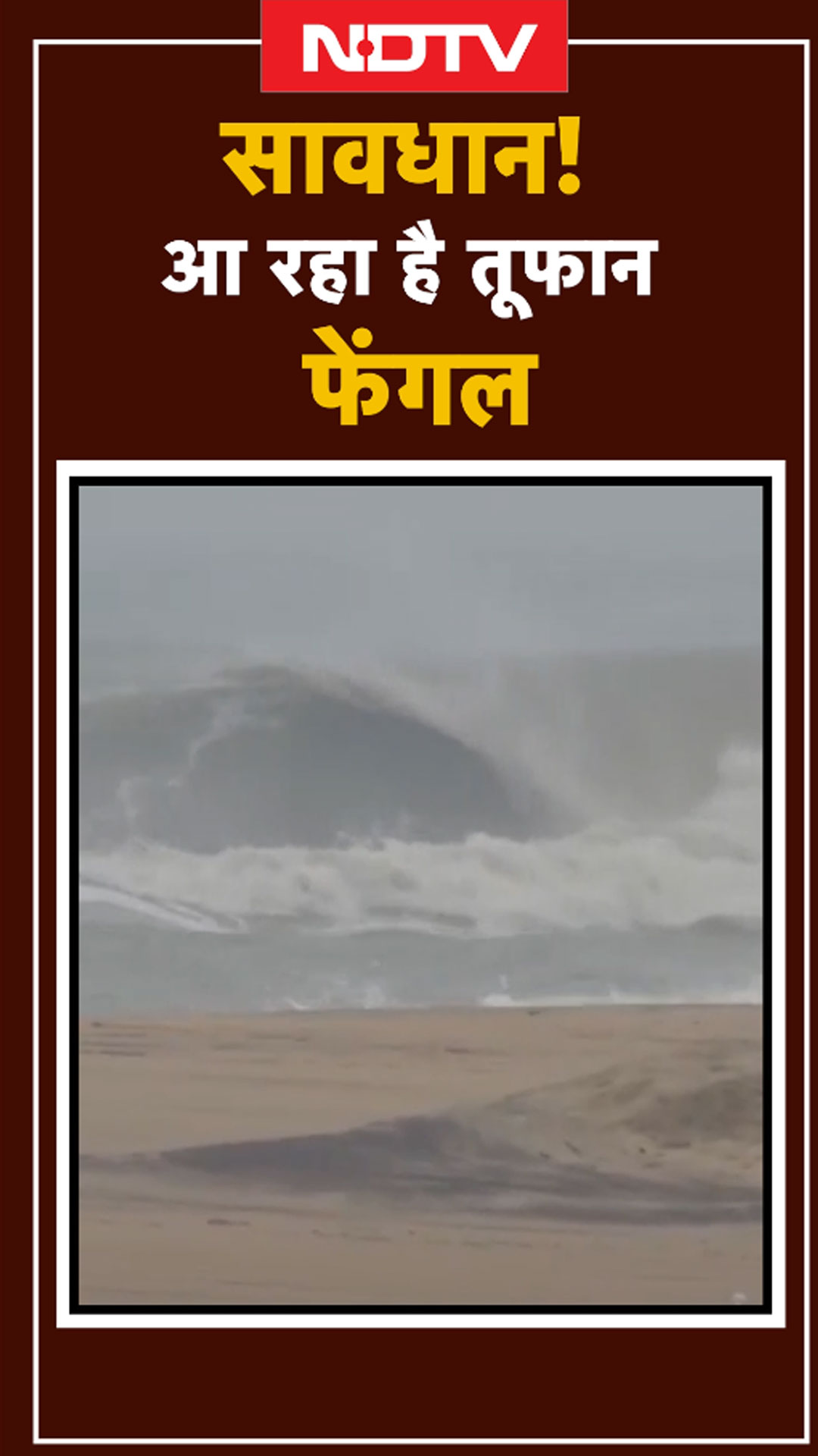 Cyclone Fengal | सावधान! आ रहा है तूफान फेंगल | Tamil Nadu | Weather Report