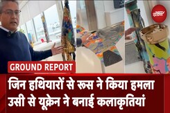 Russia Ukraine War के बीच Kyiv में हथियारों से बनाई गई कलाकृतियां Russia Ukraine War के बीच Kyiv में हथियारों से बनाई गई कलाकृतियां