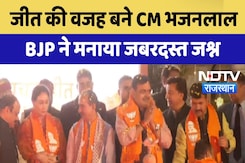 Rajasthan Election 2024 : जीत की वजह बने CM Bhajanlal Sharma,  BJP ने मनाया जबरदस्त जश्न | Latest Rajasthan Election 2024 : जीत की वजह बने CM Bhajanlal Sharma,  BJP ने मनाया जबरदस्त जश्न | Latest