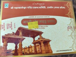 बदल गया महाकाल के लड्डू प्रसाद पैकेट का डिजाइन, 18 दिन में दूसरी बार क्या और क्यों बदला?