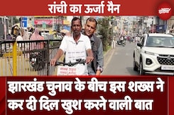 Jharkhand Assembly Elections: विधानसभा चुनाव में ऊर्जा मैन रंजीत साहू के क्या हैं मुद्दे? Jharkhand Assembly Elections: विधानसभा चुनाव में ऊर्जा मैन रंजीत साहू के क्या हैं मुद्दे?