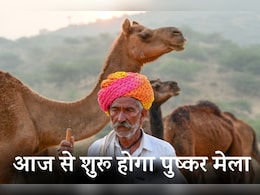 Pushkar Fair 2024: विश्व प्रसिद्द पुष्कर पशु मेले का आज से होगा आग़ाज़, दिखेंगी राजस्थानी संस्कृति की मनमोहक झलकियां   Pushkar Fair 2024: विश्व प्रसिद्द पुष्कर पशु मेले का आज से होगा आग़ाज़, दिखेंगी राजस्थानी संस्कृति की मनमोहक झलकियां