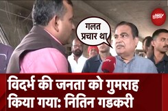 Maharashtra Assembly Elections: इस चुनाव में Vidarbh की जनता से क्या है उम्मीदें Nitin Gadkari ने बताया Maharashtra Assembly Elections: इस चुनाव में Vidarbh की जनता से क्या है उम्मीदें Nitin Gadkari ने बताया