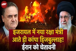 Israel Hezbollah War: इजरायल में नया रक्षा मंत्री आते ही कांपा हिजबुल्लाह! Iran को चेतावनी Israel Hezbollah War: इजरायल में नया रक्षा मंत्री आते ही कांपा हिजबुल्लाह! Iran को चेतावनी