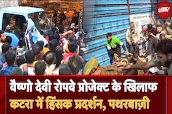 Jammu Kashmir Protest: Vaishno Devi रोपवे प्रोजेक्ट के खिलाफ हिंसक प्रदर्शन, पत्थरबाजी Jammu Kashmir Protest: Vaishno Devi रोपवे प्रोजेक्ट के खिलाफ हिंसक प्रदर्शन, पत्थरबाजी