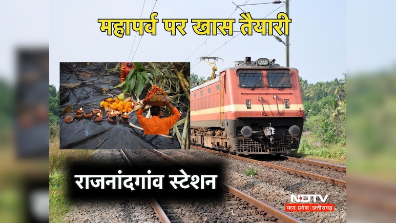 छठ पूजा यात्रियों के लिए खुशखबरी ! राजनांदगांव स्टेशन पर हुए ये बड़े इंतजाम