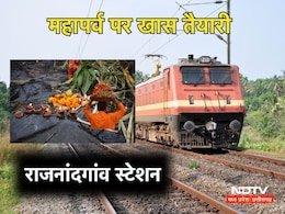 छठ पूजा यात्रियों के लिए खुशखबरी ! राजनांदगांव स्टेशन पर हुए ये बड़े इंतजाम छठ पूजा यात्रियों के लिए खुशखबरी ! राजनांदगांव स्टेशन पर हुए ये बड़े इंतजाम