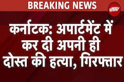 BREAKING NEWS: Bengaluru में एक Apartment में कर दी अपनी ही दोस्त की हत्या, आरोपी आरव गिरफ्तार BREAKING NEWS: Bengaluru में एक Apartment में कर दी अपनी ही दोस्त की हत्या, आरोपी आरव गिरफ्तार