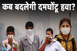 Delhi Pollution: दिल्ली में प्रदूषण से बुरा हाल, AQI गंभीर श्रेणी में पहुंचा | 5 Ki Baat Delhi Pollution: दिल्ली में प्रदूषण से बुरा हाल, AQI गंभीर श्रेणी में पहुंचा | 5 Ki Baat