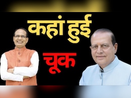 MP By-Election 2024: बुधनी में अपनी जान बचाने में छूट गए BJP के पसीने, 3 प्वॉइंट में जानें ऐसा क्यों हुआ MP By-Election 2024: बुधनी में अपनी जान बचाने में छूट गए BJP के पसीने, 3 प्वॉइंट में जानें ऐसा क्यों हुआ