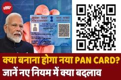 PAN 2.0! क्या बनेगा नया पैन कार्ड? नए नियम क्या PAN 2.0! क्या बनेगा नया पैन कार्ड? नए नियम क्या