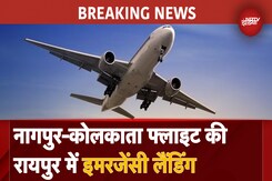 Bomb Threat To Flight BREAKING: Nagpur-Kolkata Flight को धमकी के बाद Raipur में Emergency Landing Bomb Threat To Flight BREAKING: Nagpur-Kolkata Flight को धमकी के बाद Raipur में Emergency Landing