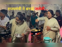 MP: चौपाटी पर महिला राज्यमंत्री ने बनाई जलेबी, लोगों का मुंह मीठा किया, Video हो रहा Viral MP: चौपाटी पर महिला राज्यमंत्री ने बनाई जलेबी, लोगों का मुंह मीठा किया, Video हो रहा Viral