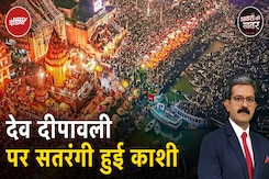 Dev Deepawali: 25 लाख दीयों से जगमगाए घाट, बड़ी संख्या में Varanasi पहुंचे सैलानी Dev Deepawali: 25 लाख दीयों से जगमगाए घाट, बड़ी संख्या में Varanasi पहुंचे सैलानी