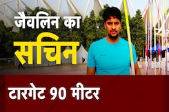 Sachin Yadav: International Match खेले बिना तोड़ा Javelin का 30 साल पुराना रिकॉर्ड Sachin Yadav: International Match खेले बिना तोड़ा Javelin का 30 साल पुराना रिकॉर्ड