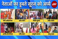 Chhath Puja 2024: दिल्ली की CM समेत इन नेताओं ने मनाई छठ, डूबते सूर्य को दिया अर्घ्य | NDTV India Chhath Puja 2024: दिल्ली की CM समेत इन नेताओं ने मनाई छठ, डूबते सूर्य को दिया अर्घ्य | NDTV India